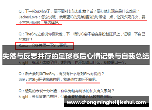 失落与反思并存的足球赛后心情记录与自我总结