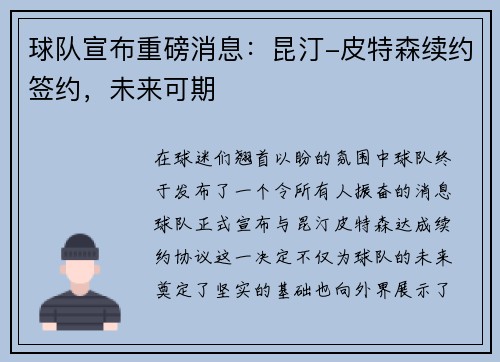 球队宣布重磅消息：昆汀-皮特森续约签约，未来可期